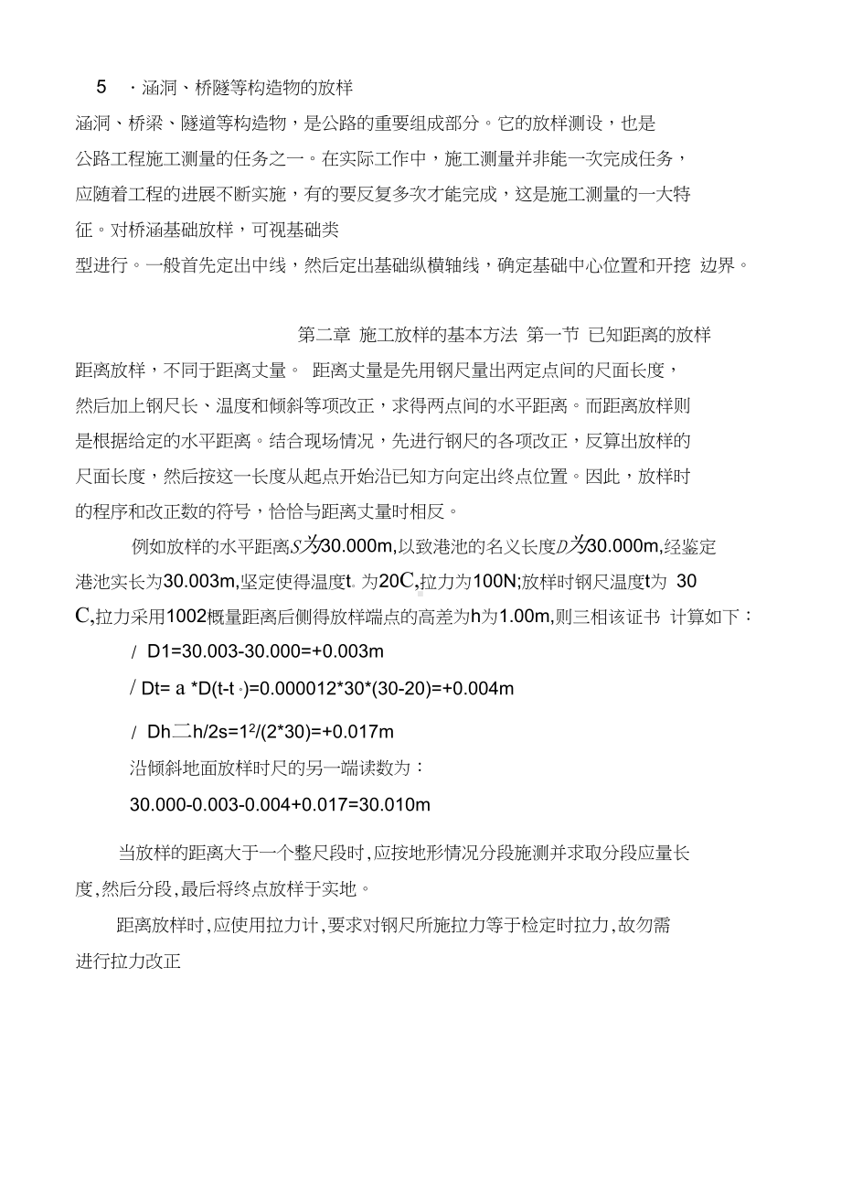 公路工程施工技术教案(DOC 143页).docx_第2页