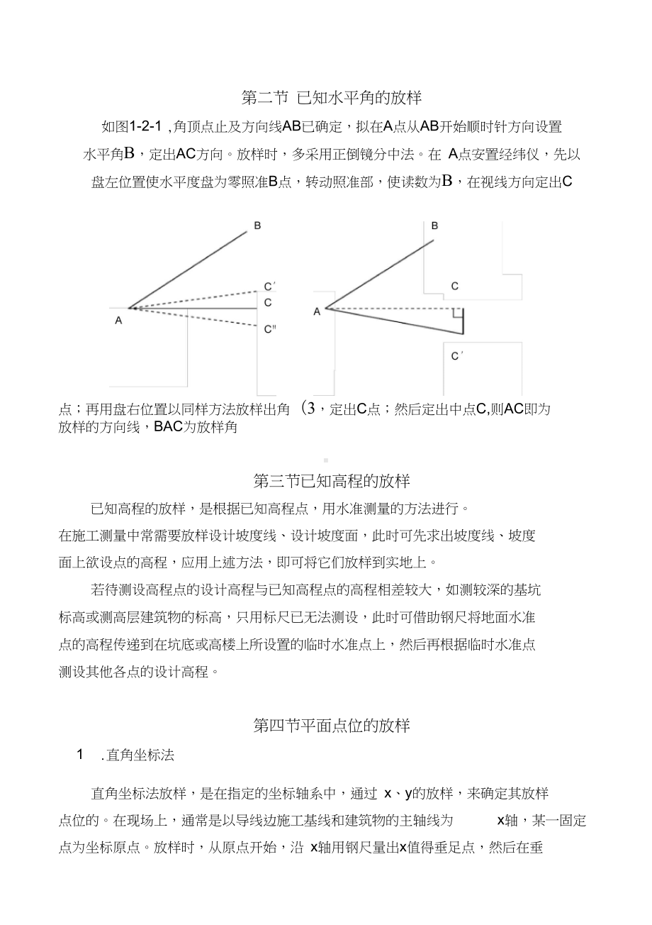 公路工程施工技术教案(DOC 143页).docx_第3页