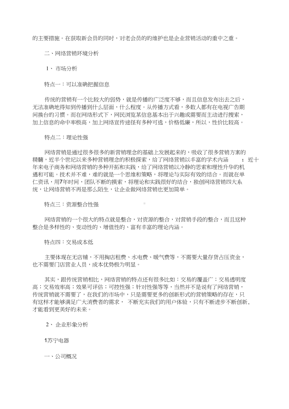 创意营销策划书重点讲义资料(DOC 10页).docx_第3页