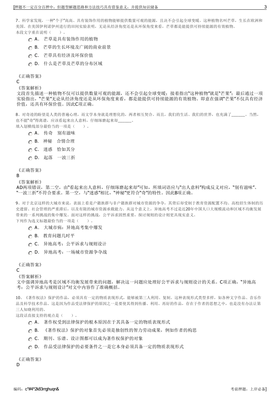 2023年中国能建国际分公司招聘笔试冲刺题（带答案解析）.pdf_第3页