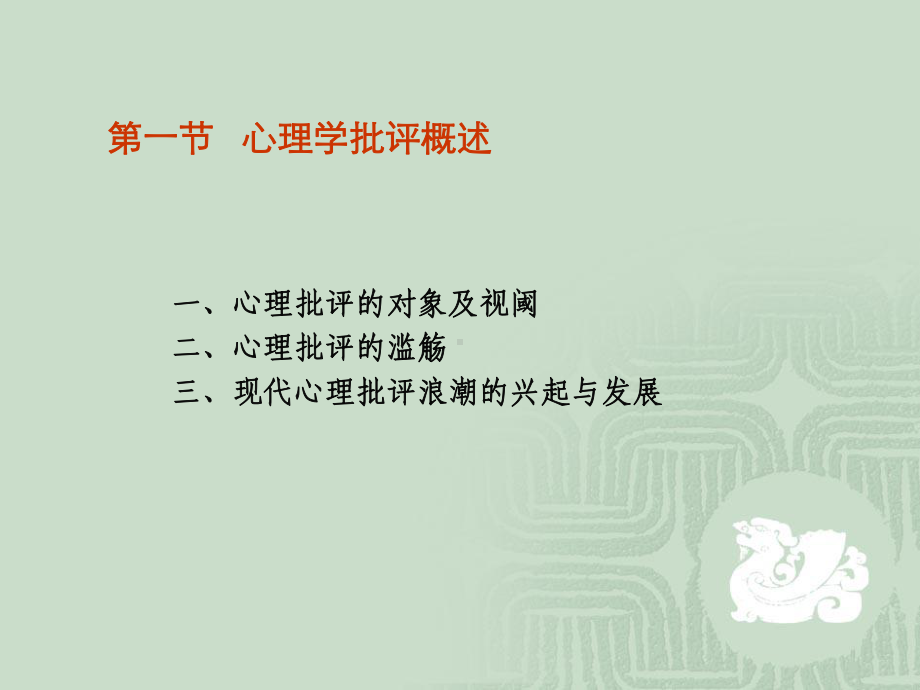 第五章心理学批评课件.ppt_第3页