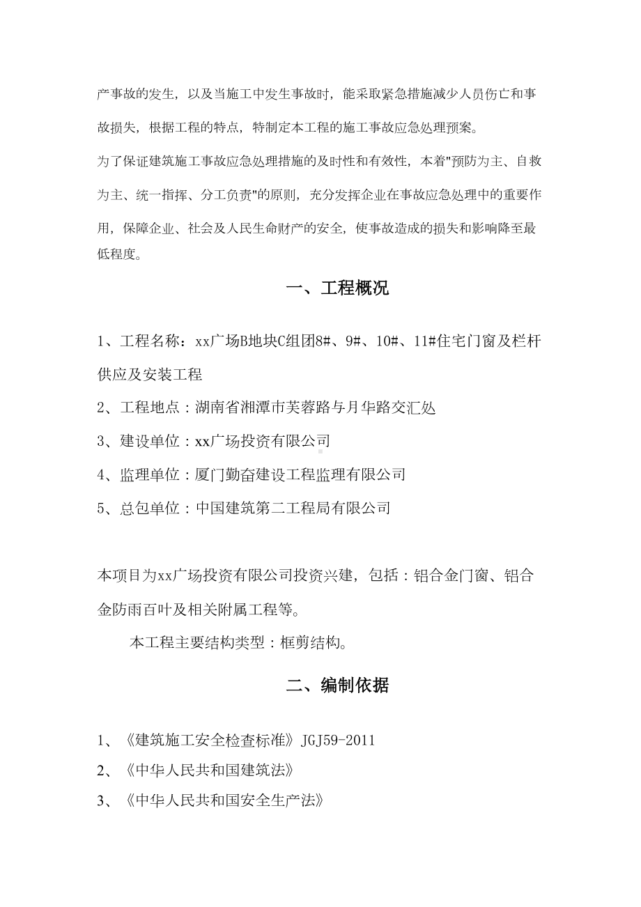 住宅门窗及栏杆供应及安装现场施工应急预案(DOC 8页).doc_第3页