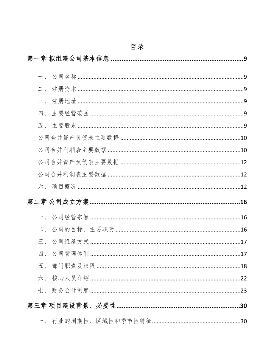 云南关于成立智能测试设备公司可行性报告(DOC 92页).docx_第2页