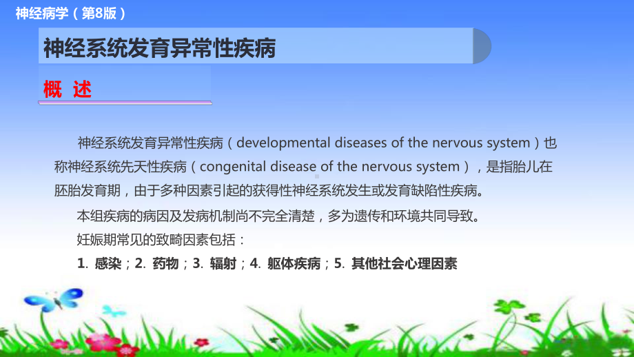 神经系统发育异常性疾病课件.pptx_第3页