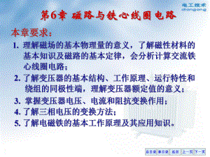 第六章磁路与铁心线圈电路课件.pptx