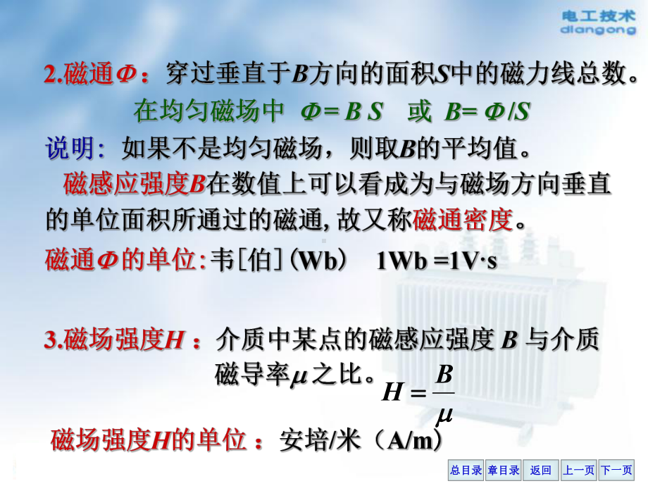 第六章磁路与铁心线圈电路课件.pptx_第3页