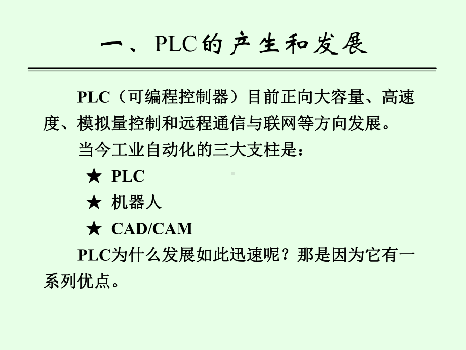 电工plc培训-技工技能类课件.ppt_第3页