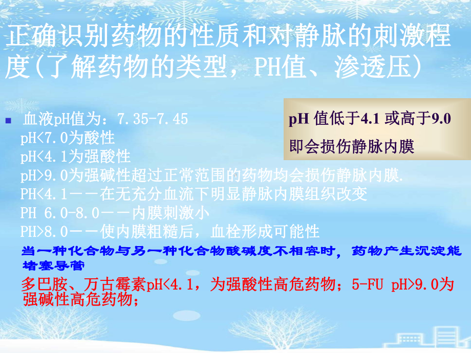 血管通路器材输液装置的合理选择2021完整版课件.ppt_第3页