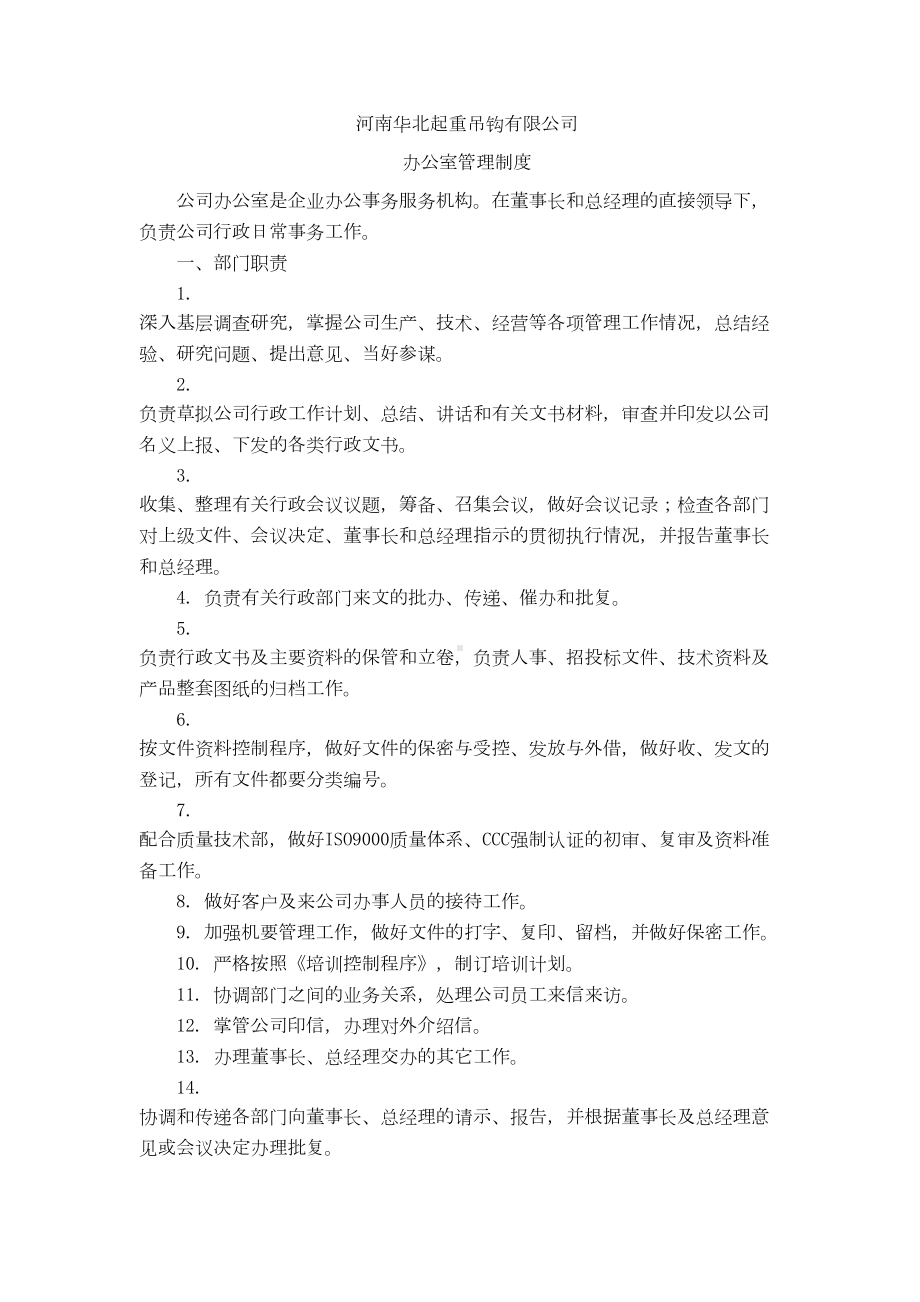 企业各部门管理制度(DOC 22页).doc_第2页