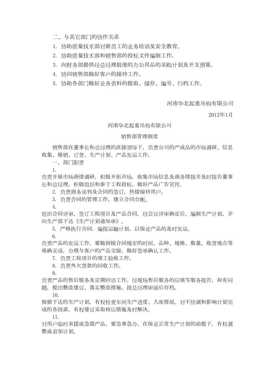 企业各部门管理制度(DOC 22页).doc_第3页