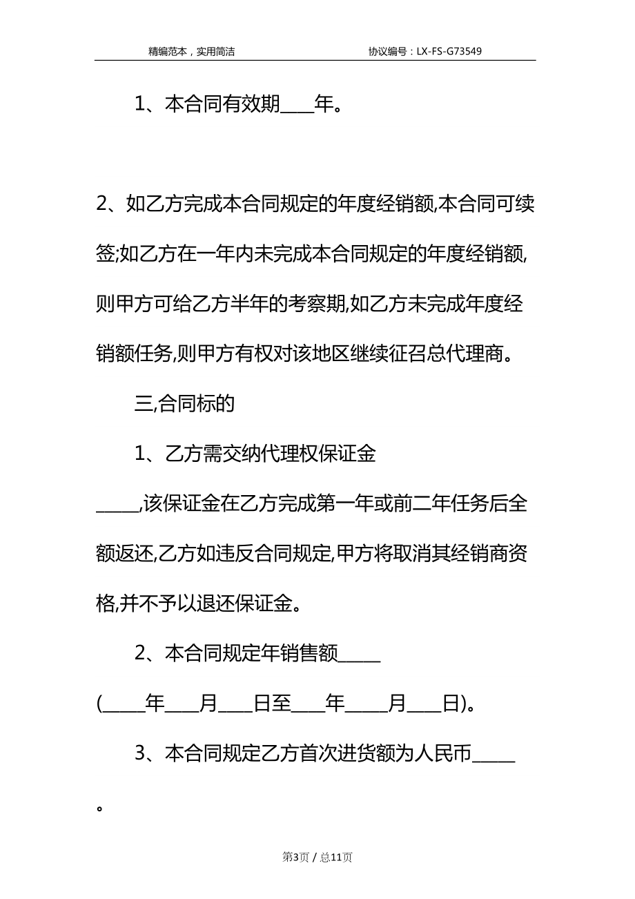 卫浴购销合同书标准范本(DOC 11页).docx_第3页