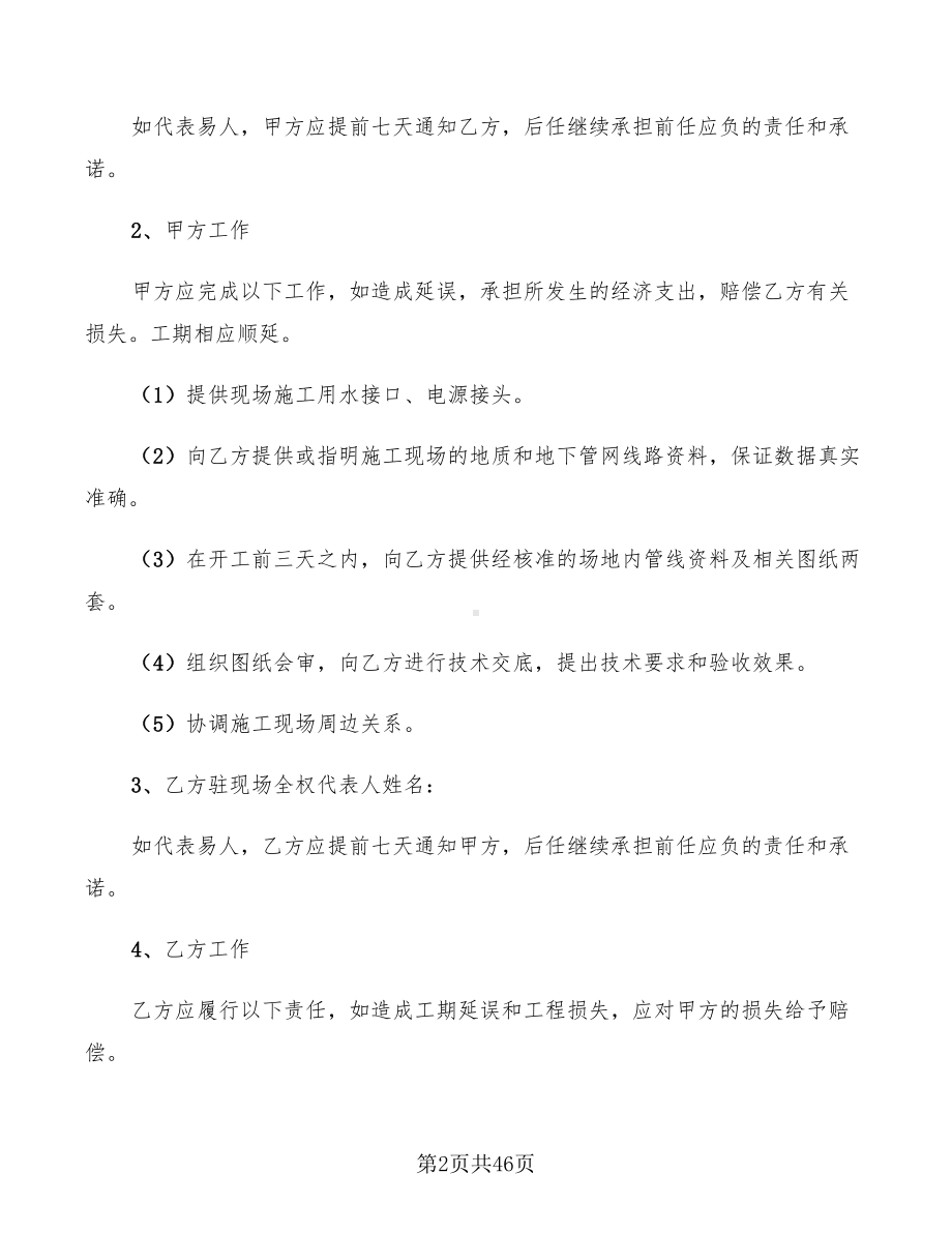 园林绿化工程合同(7篇)(DOC 46页).doc_第2页