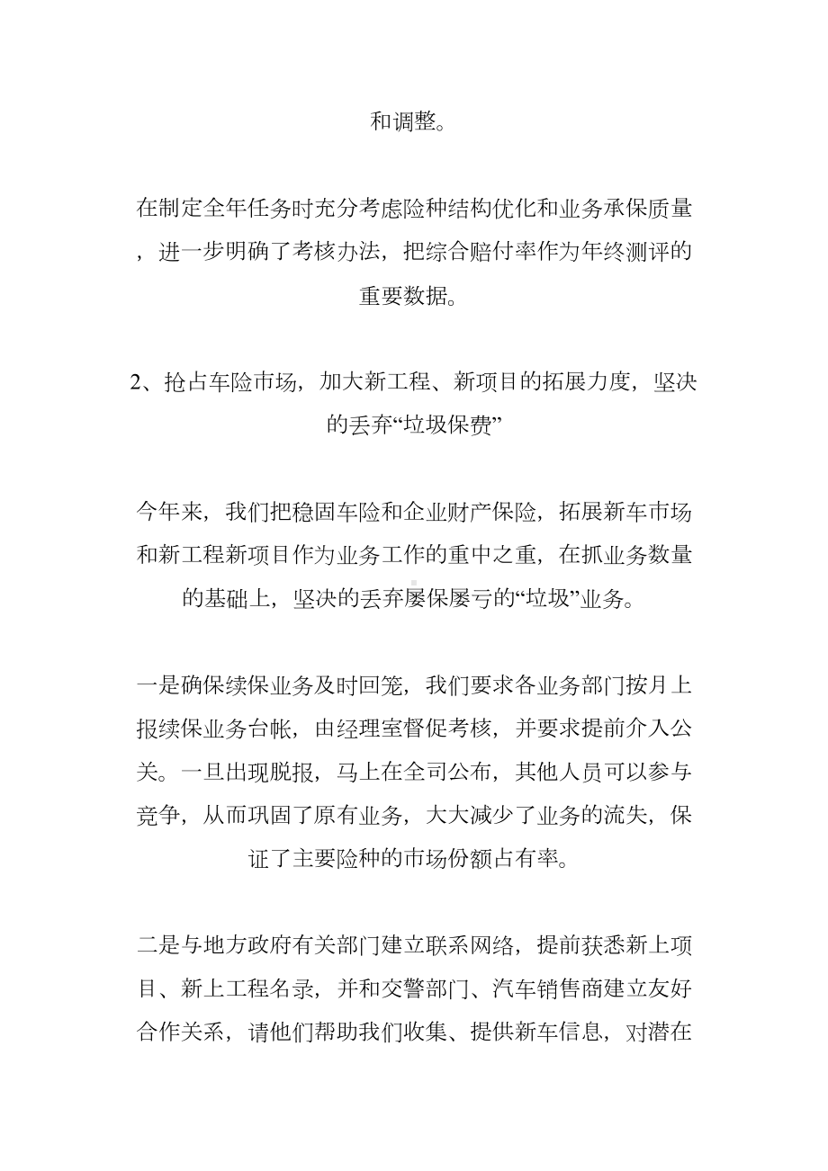 保险公司项目总结报告(DOC 27页).docx_第2页