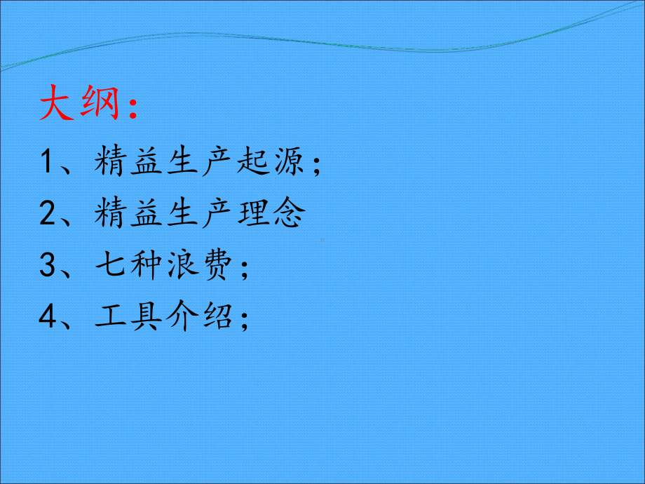 精益管理理念课件.ppt_第2页