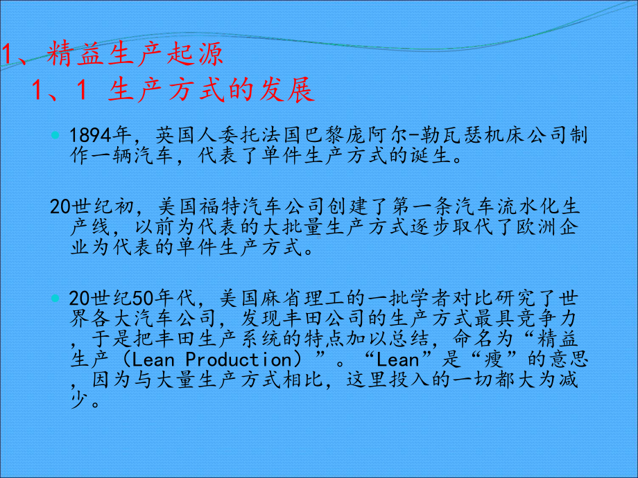 精益管理理念课件.ppt_第3页