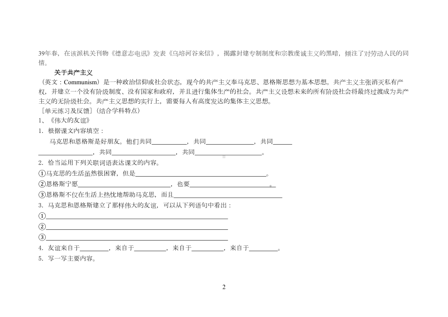 单元教学方案设计模板(伟大的友谊)(DOC 10页).doc_第2页