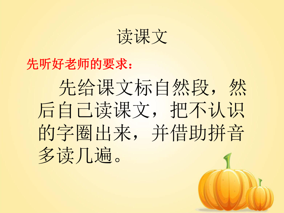 语文一年级人教版上册6树和喜鹊课件.ppt_第3页