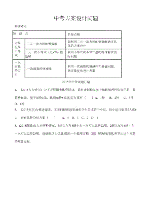 中考方案设计问题.doc