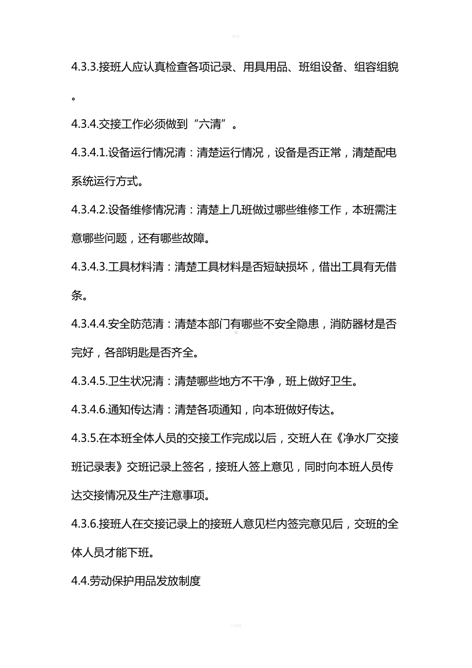 公司净水厂安全生产管理制度(DOC 46页).docx_第3页