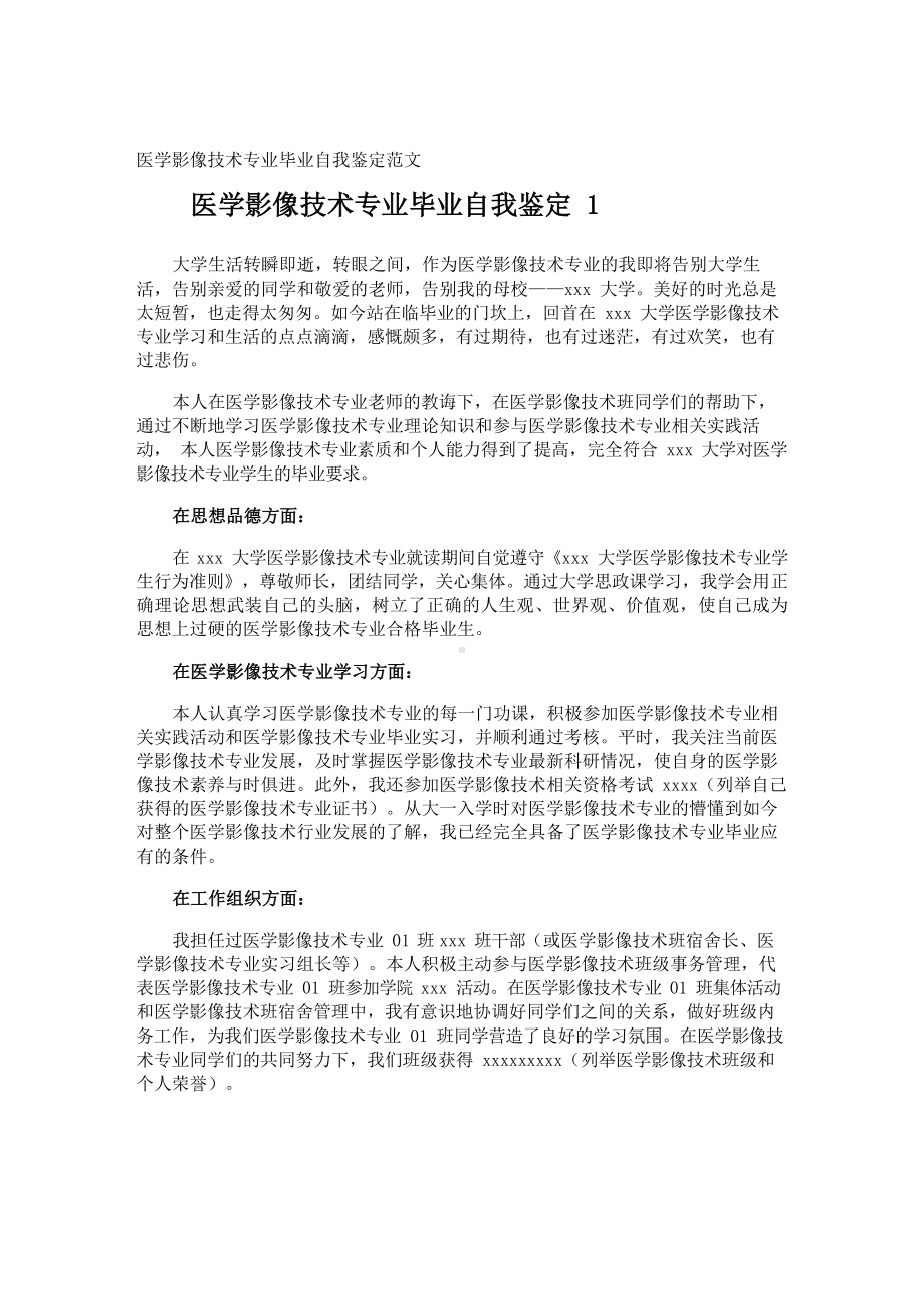 医学影像技术专业毕业自我鉴定.docx_第1页