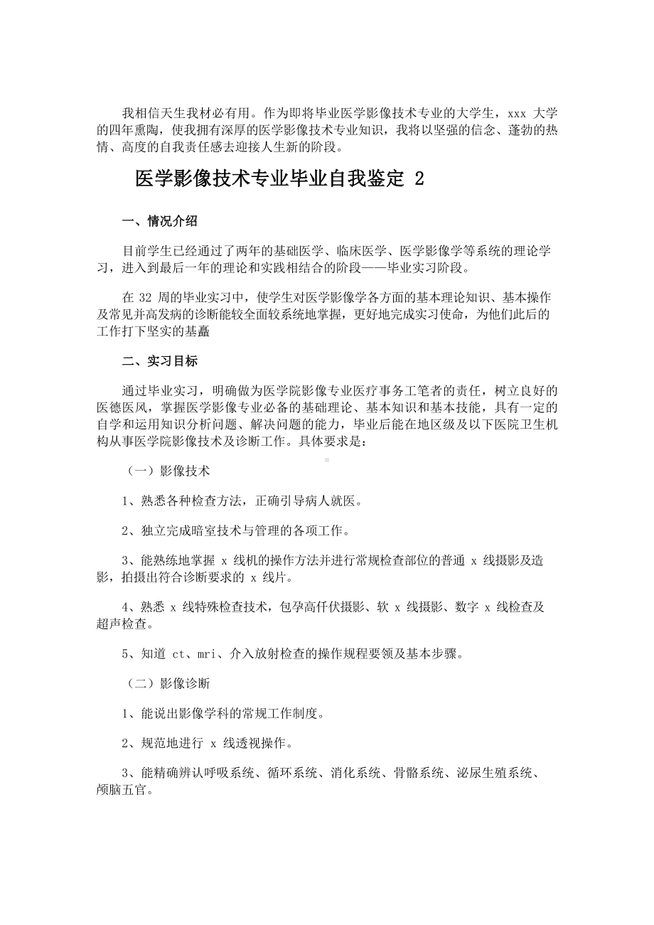 医学影像技术专业毕业自我鉴定.docx_第2页