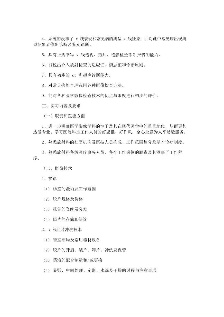 医学影像技术专业毕业自我鉴定.docx_第3页