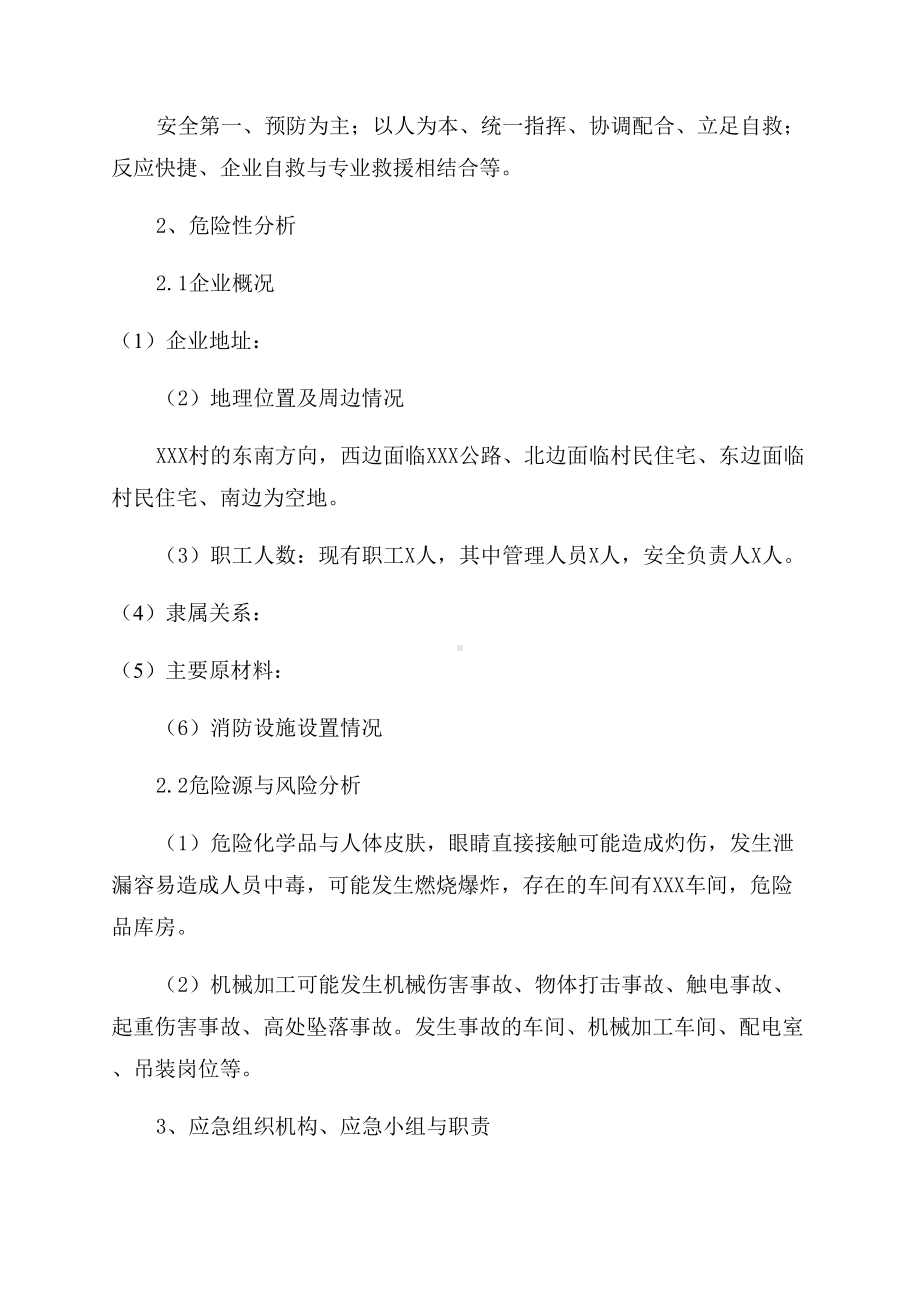 中小型企业公司安全生产事故应急预案例文(DOC 19页).docx_第2页