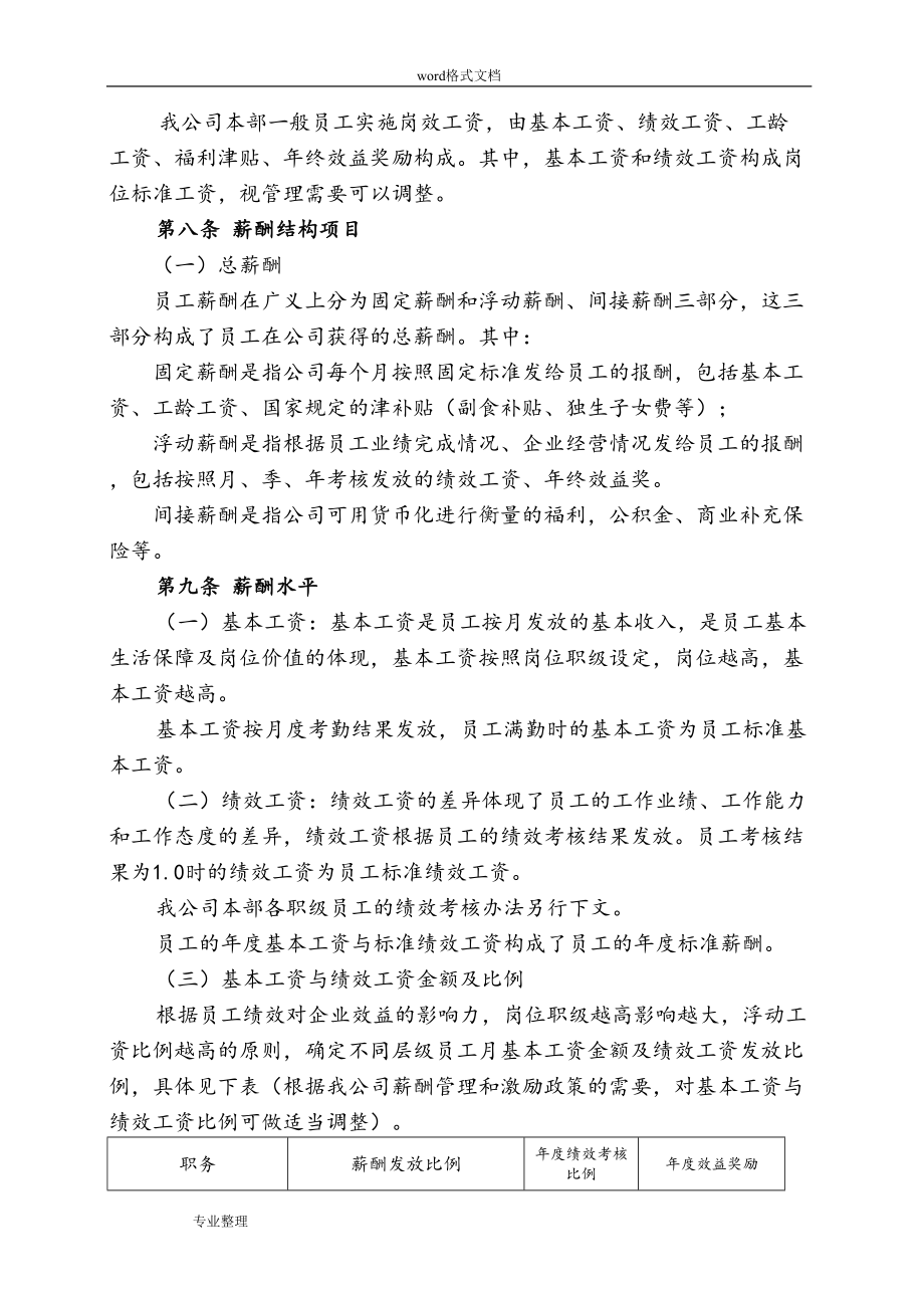 国有企业最新薪酬管理制度(汇编)(DOC 10页).doc_第3页