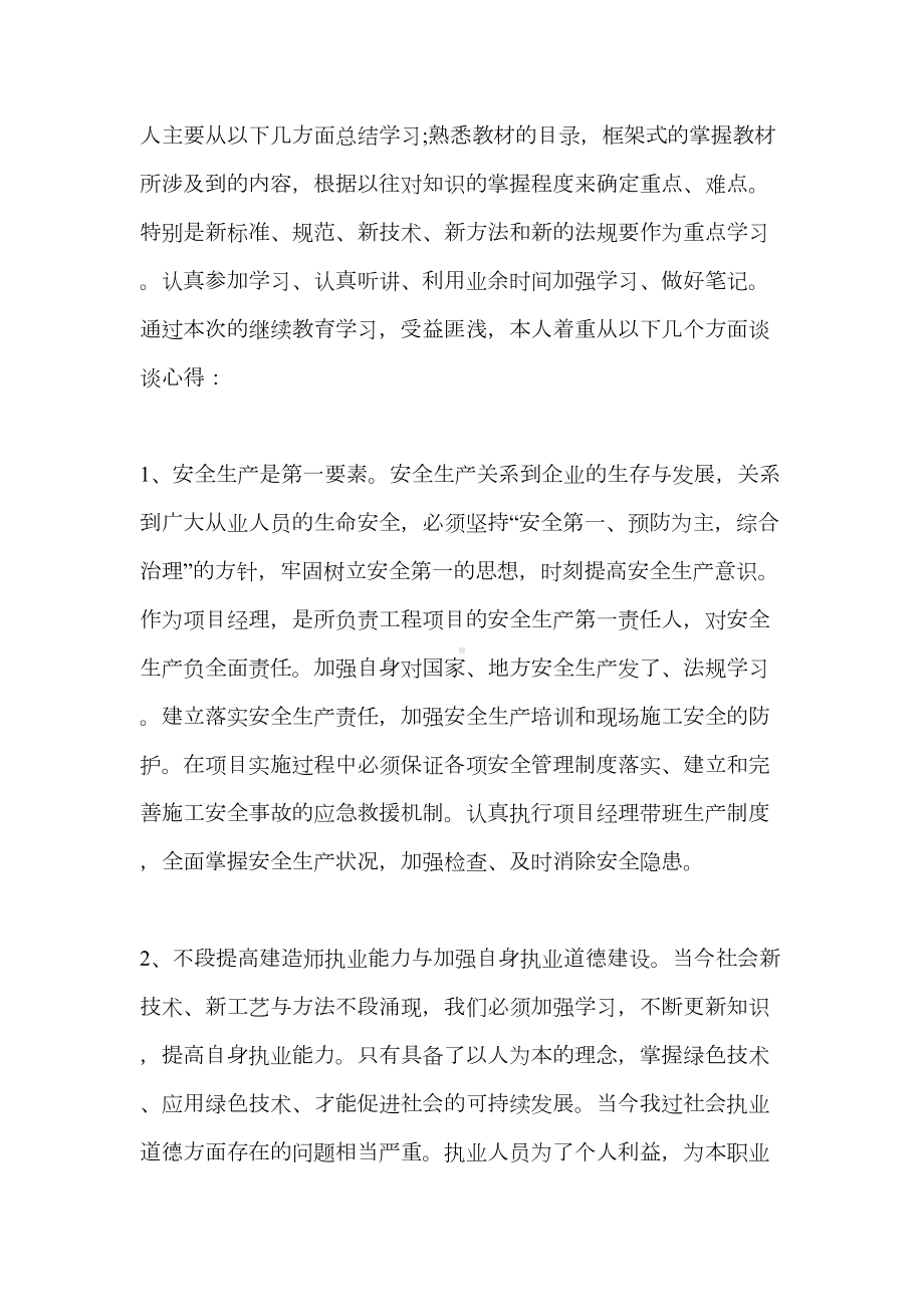 二级建造师学习心得体会(DOC 11页).doc_第2页