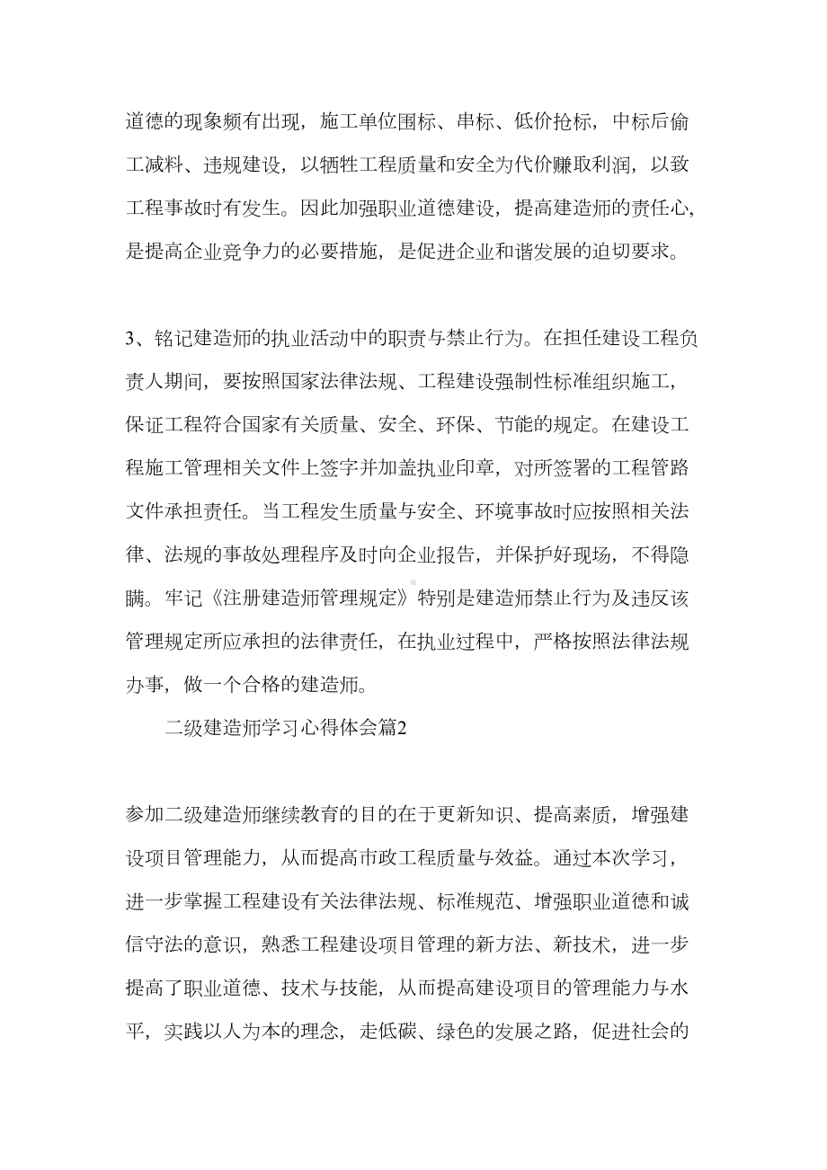 二级建造师学习心得体会(DOC 11页).doc_第3页