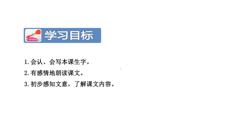 部编本人教版小学二年级语文下册：9枫树上的喜鹊（第1课时）优质课件.pptx_第3页