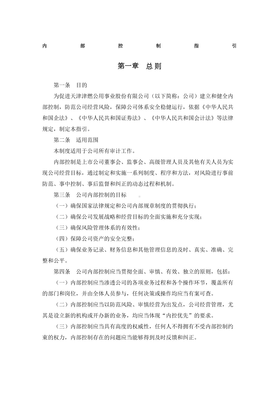 内审部管理制度完整版(DOC 43页).docx_第1页