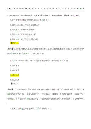 一级《建设工程项目管理》完整真题及解析(DOC 21页).docx