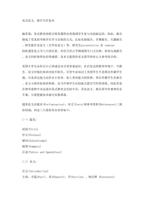 商务英语写作课程教学设计方案必备学习(DOC 17页).docx