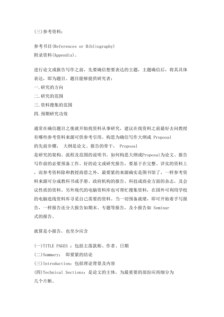 商务英语写作课程教学设计方案必备学习(DOC 17页).docx_第2页