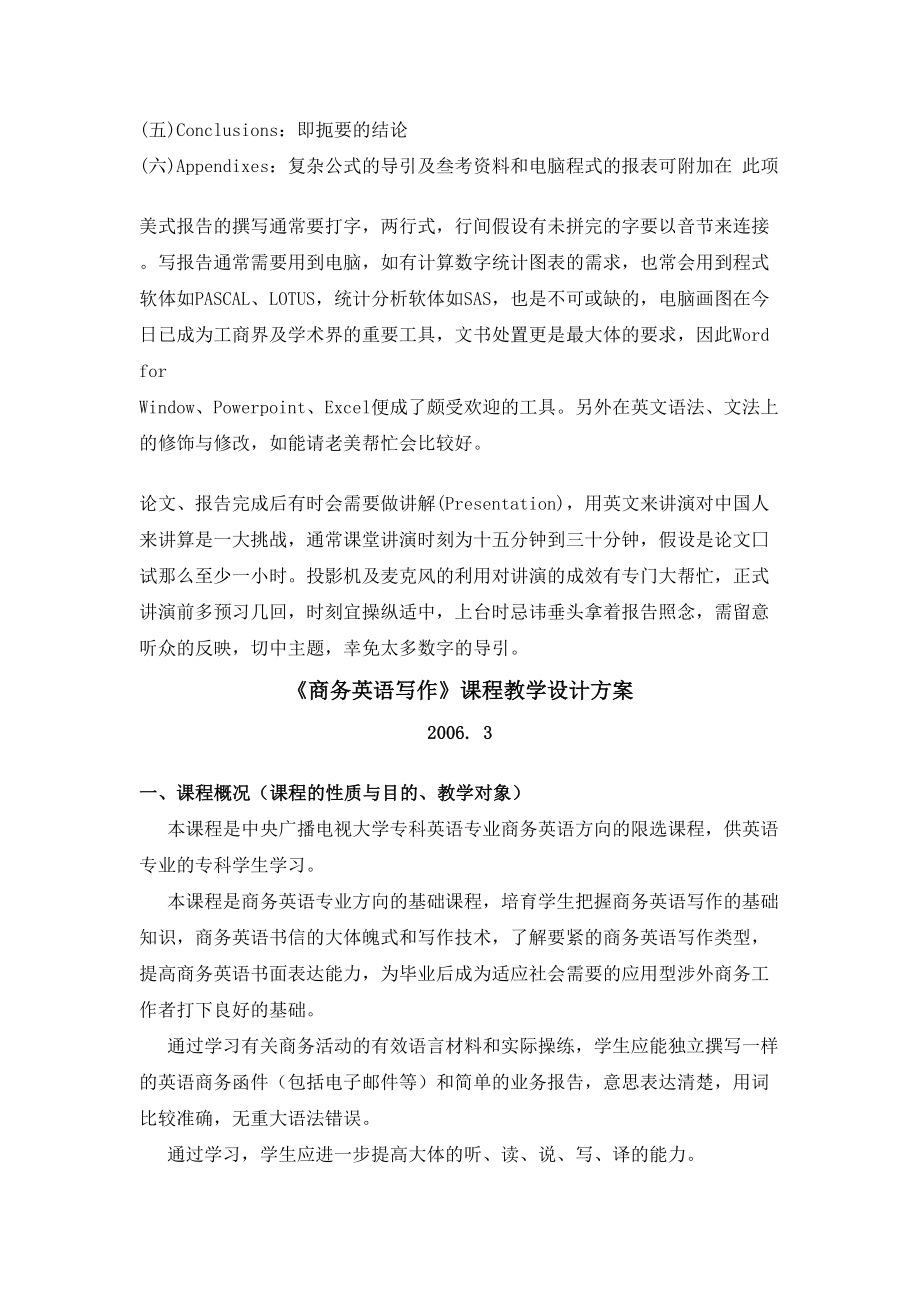 商务英语写作课程教学设计方案必备学习(DOC 17页).docx_第3页