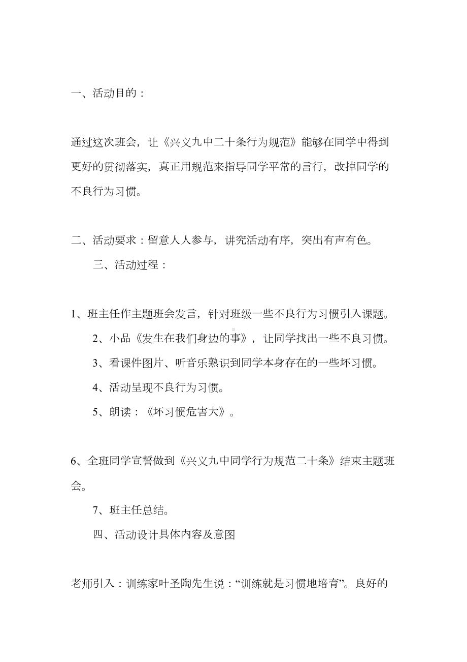 主题班会设计方案-21(DOC 47页).doc_第2页