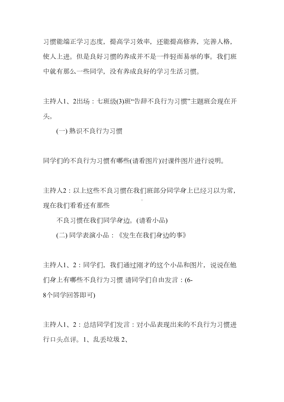 主题班会设计方案-21(DOC 47页).doc_第3页