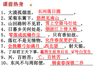 语文苏教版九年级下册《专题我心中的语文》课件公开课5.ppt