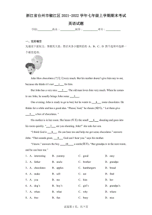 浙江省台州市椒江区2021-2022学年七年级上学期期末考试英语试题.docx