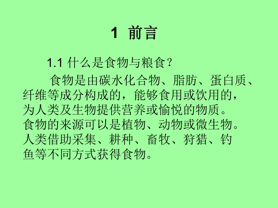 第6章-粮食问题及粮食安全政策课件.pptx_第3页