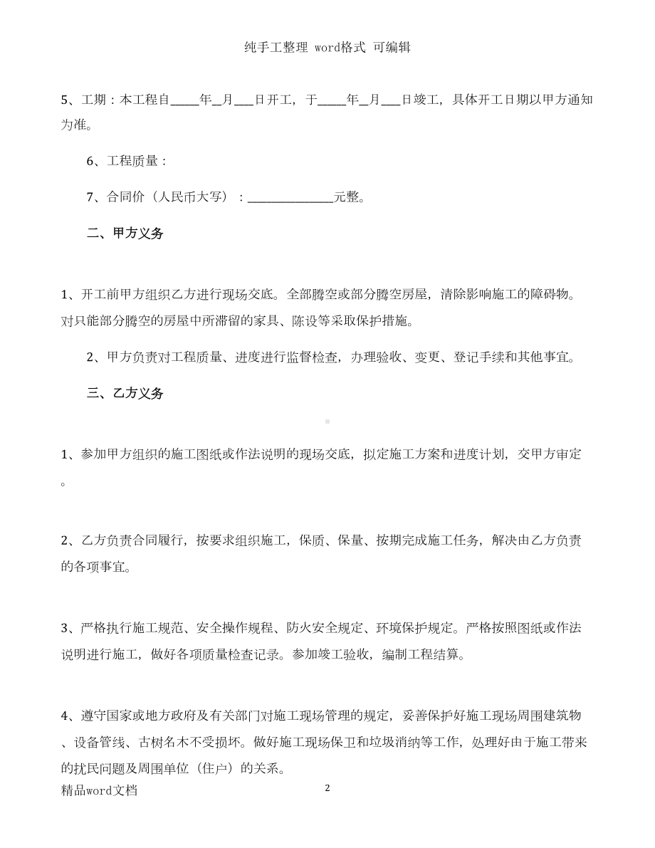 关于工程合同模板6篇(DOC 26页).docx_第2页