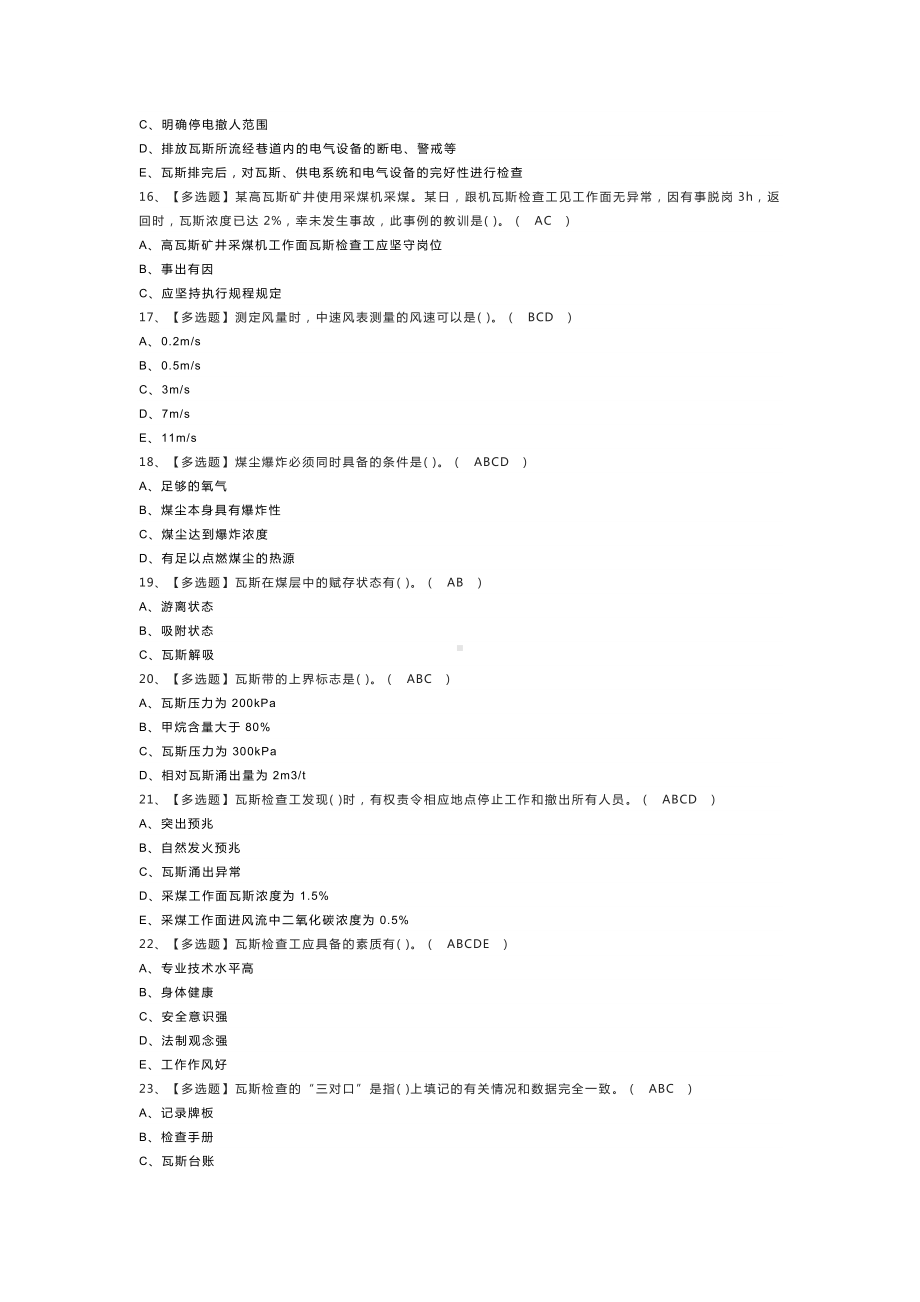 煤矿瓦斯检查模拟考试练习卷含解析 第一份.docx_第3页