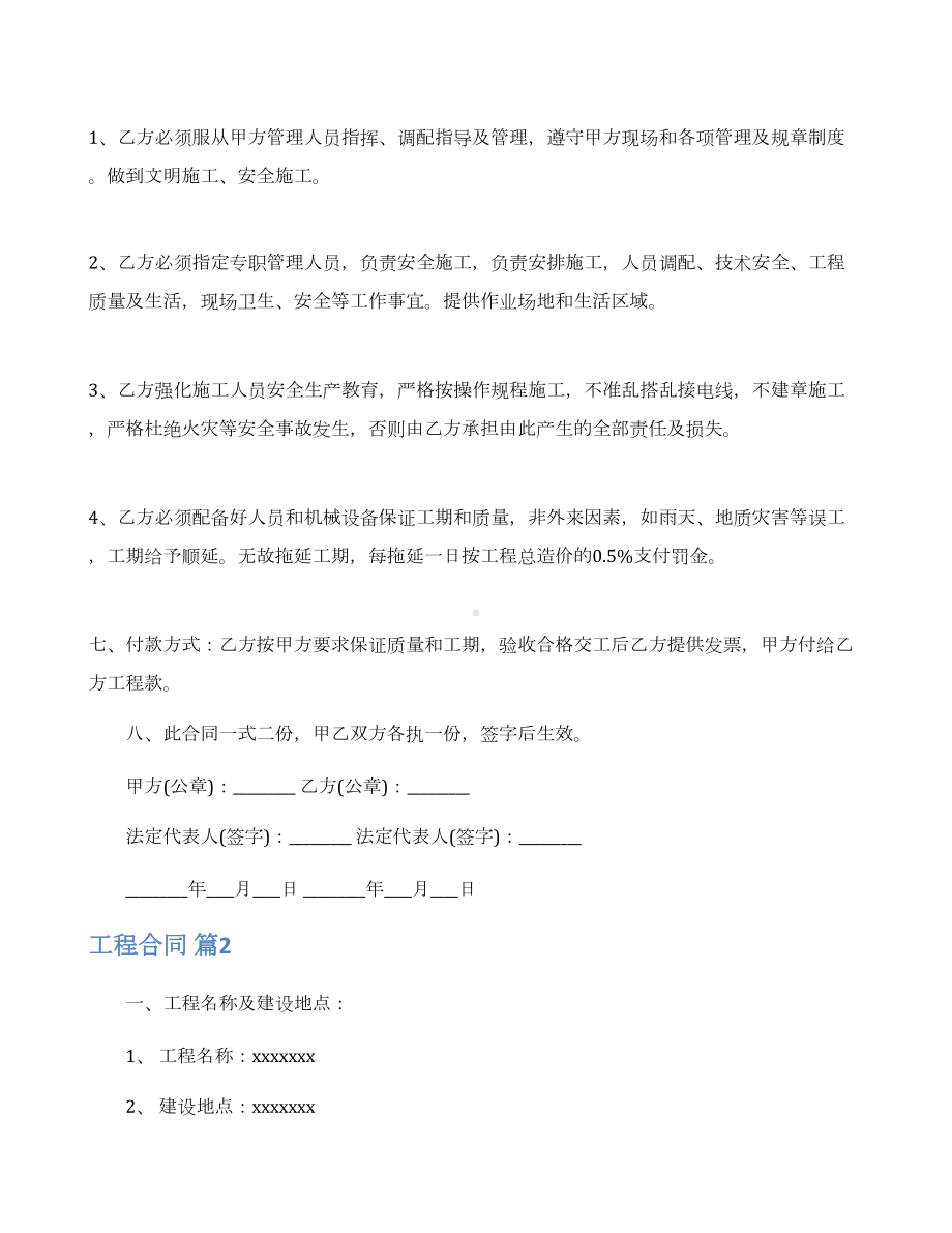 （必备）工程合同合集八篇(DOC 25页).docx_第2页