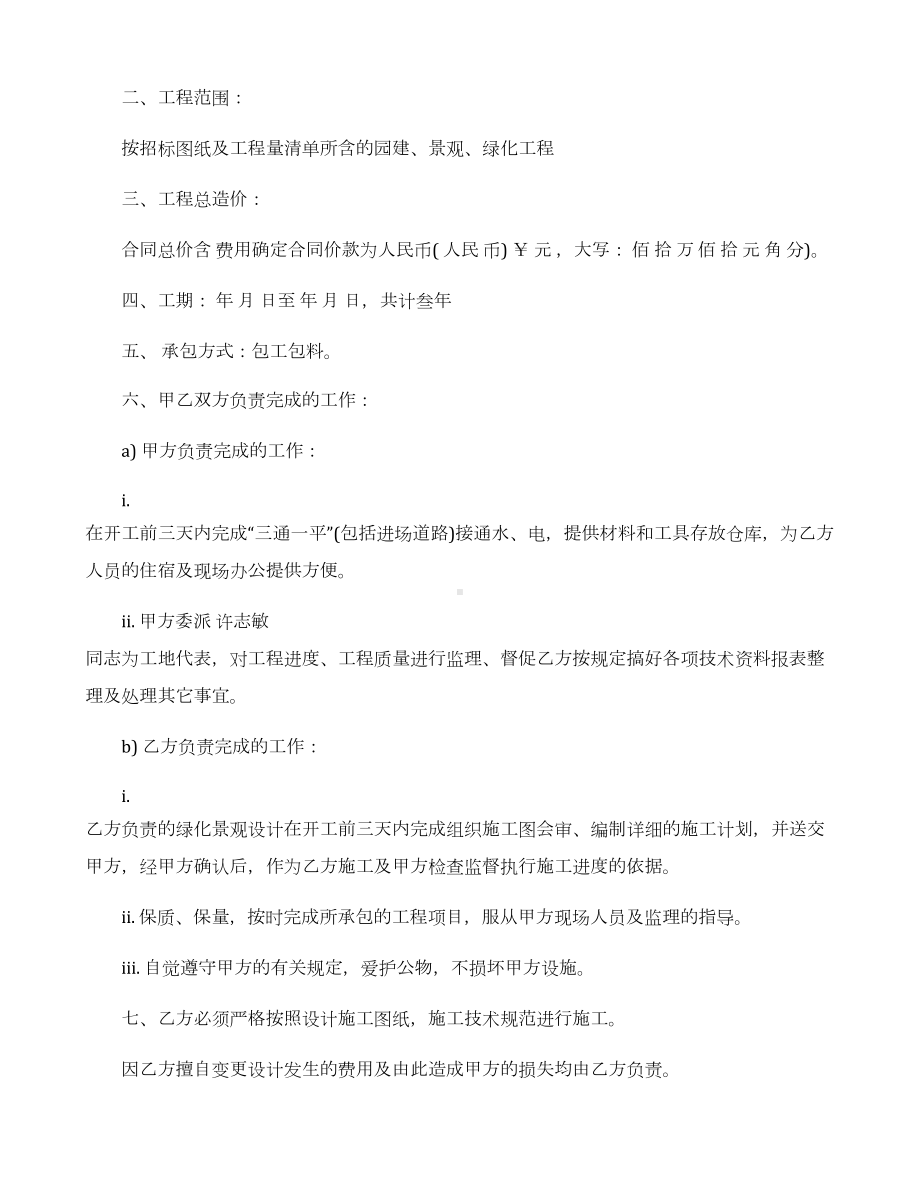 （必备）工程合同合集八篇(DOC 25页).docx_第3页