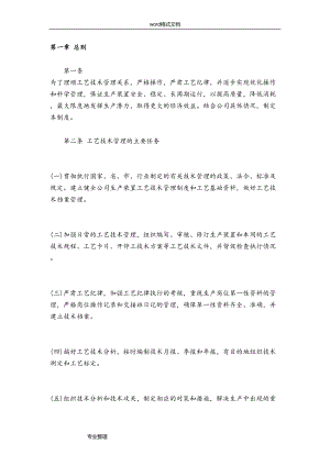 化工企业工艺管理制度(汇编)(DOC 46页).doc