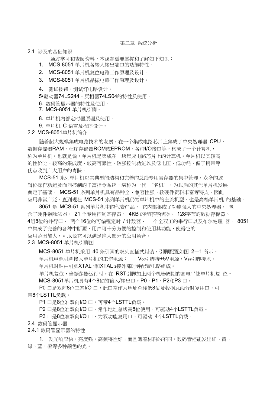 人体反应速度测试仪毕业设计(DOC 17页).docx_第2页