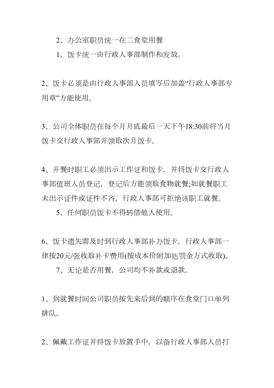 企业职工食堂管理制度(DOC 9页).docx_第2页