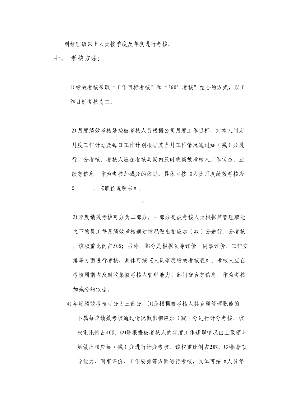 （企业管理制度）绩效考核管理制度(DOC 14页).docx_第2页