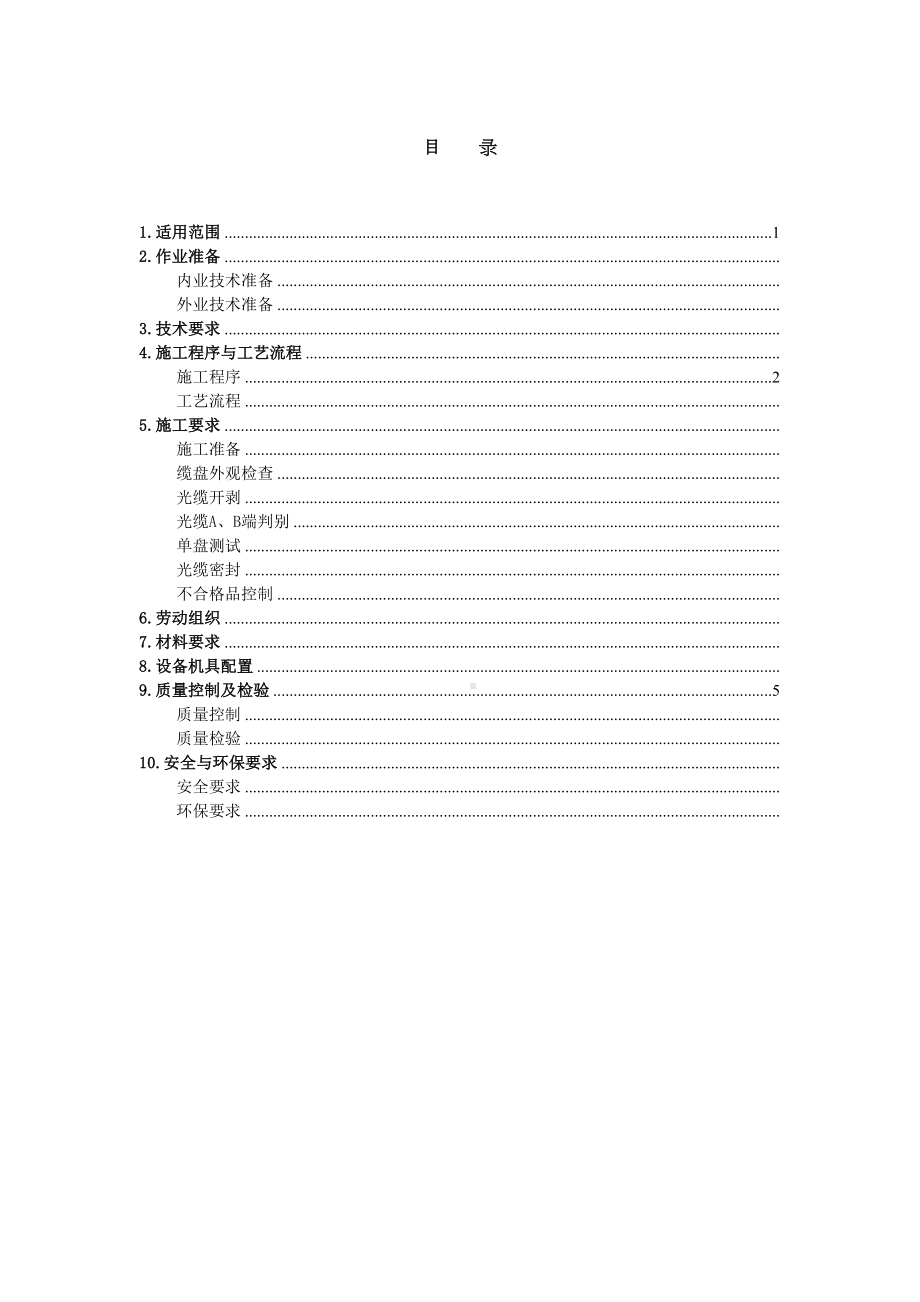 光缆单盘测试作业指导书(DOC 8页).docx_第3页